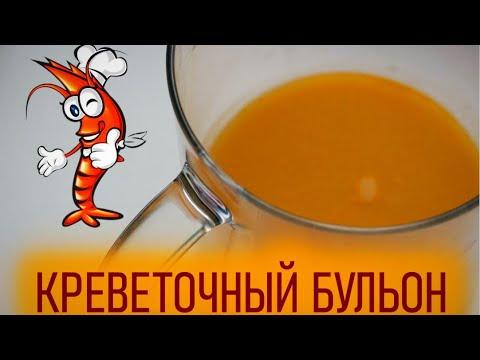Креветочный бульон из панцирей 10 тигровых креветок (Рецепт). Как быстро почистить креветку.
