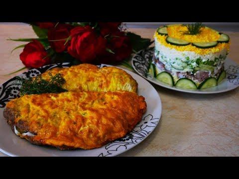 БРИЗОЛЬ - мясное блюдо и салат КОКТЕЙЛЬ . Рецепты на праздничный стол