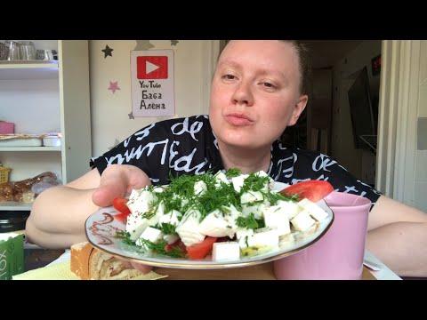 Мукбанг Вкуснейший салат на Завтрак с Адыгейским Сыром ( рецепт)