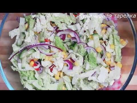 Гениальный САЛАТ ИЗ пекинской КАПУСТЫ! Простые и вкусные РЕЦЕПТЫ салатов