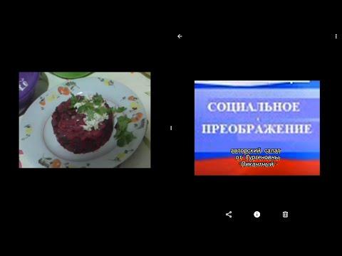 Рубрика рецепты от Гургеновны авторский салат "Пикантный" к Праздничному столу