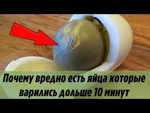Вот ПОЧЕМУ вредно есть ЯЙЦА которые варились дольше 10 МИНУТ Яйца с зеленоватым желтком
