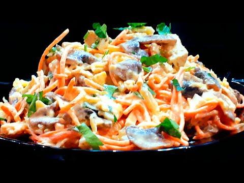 Невероятно Вкусный салат из моркови по-корейски и курицы/Салат"Женское счастье"