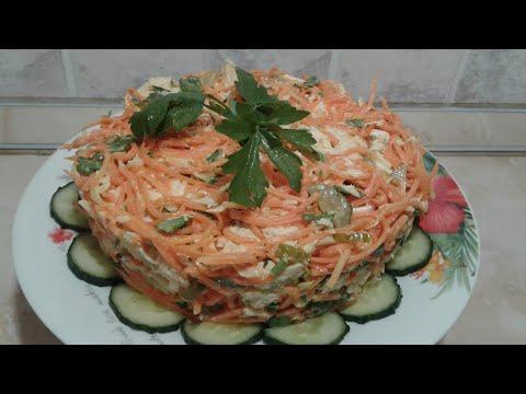 Этот салат украсит любой стол!!  Салат "Лисичка" с корейской морковью! Пошаговый рецепт!