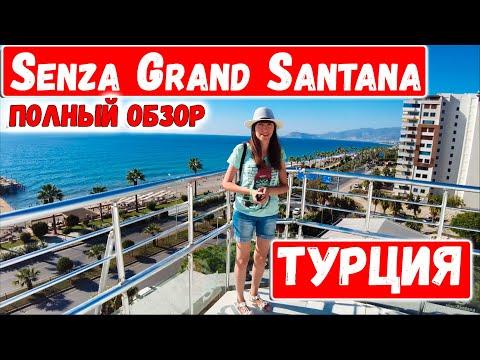 Турция Обзор отеля Senza Grand Santana 5* UALL: еда, пляж, территория, номер. Стоит ли ехать?