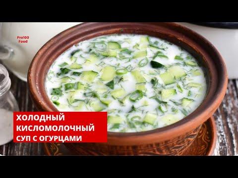 Холодный кисломолочный суп с огурцами, зелёным луком и укропом.