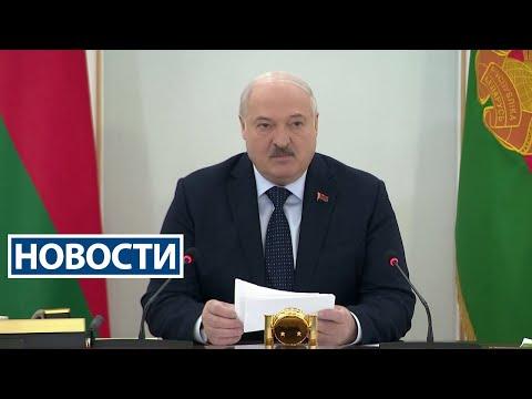 Лукашенко: Не просто предатели, но экстремисты в квадрате! | Новости РТР-Беларусь