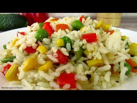 РИС С ОВОЩАМИ ☆ Как сварить РАССЫПЧАТЫЙ рис ☆ РЕЦЕПТ вкуснейшего блюда из риса | Rice vegetable