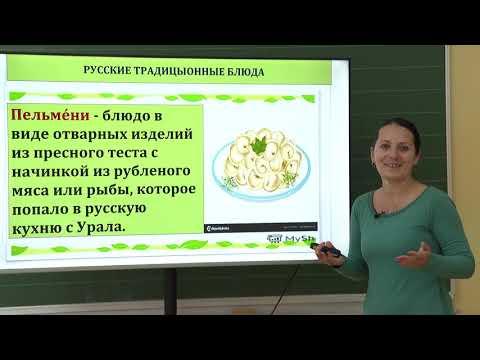 Ruski jezik za VIII razred osnovne škole - Ruska kuhinja