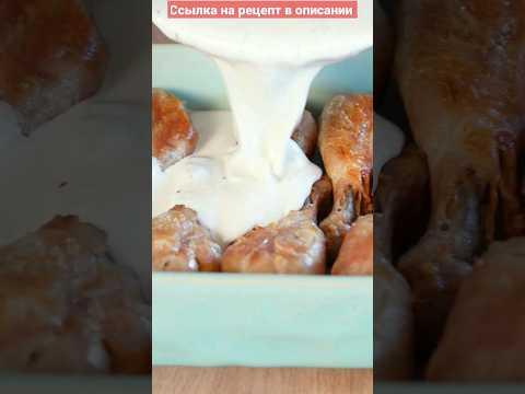 Курица по-грузинcки. Это бомба. #рецепты #кухнясакцентом #рецепт #курица #грузинскаякухня