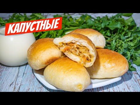 РЕЦЕПТ из СССР: Пирожки с капустой как учила МАМА и готовила БАБУШКА в духовке!
