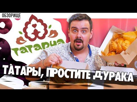 Доставка ТАТАРЧА | Татарская кухня, пироги