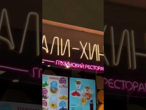 В ТРЦ MEGA Alma-Ata открылся новый грузинский ресторан «ПХАЛИ-ХИНКАЛИ»
