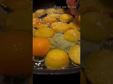 Яичница-глазунья с картошкой