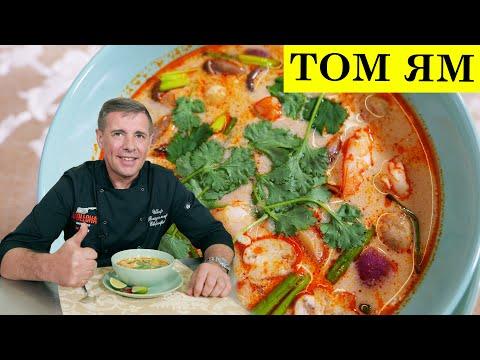 Том Ям с креветками | Тайский острый суп | ENG SUB | 4K.
