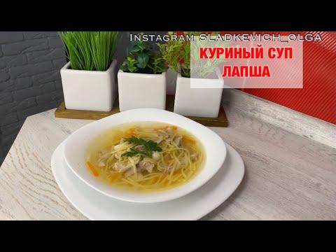 Суп ЛАПША | очень вкусный и простой в приготовлении