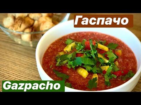 Идеальный летний  суп  Гаспачо/ Perfect summer soup Gazpacho