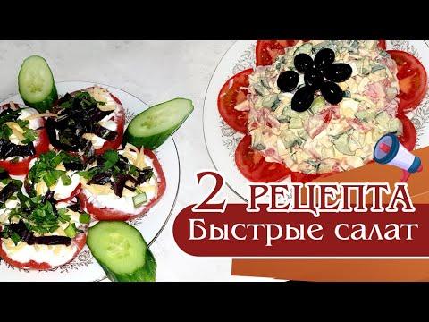 Вкусные рецепты салатов, легкие и быстрые салаты из помидоров