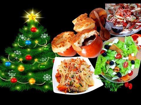 САЛАТЫ на новый год 2020 /  Новогоднее меню салаты закуска жульен