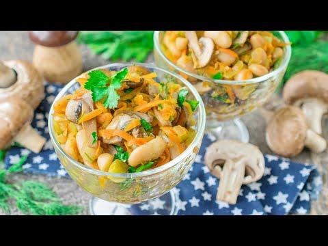 Салат с фасолью и грибами без майонеза / Рецепт для постного и ПП меню