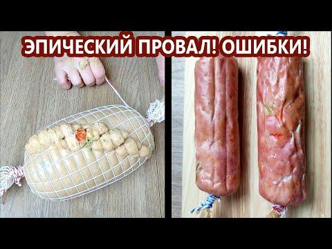 Страшненькие батоны, рыхлая колбаса, оболочка - ошибки в приготовлении колбасы | (Домашняя колбаса)