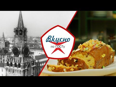 Московская кухня | Вкусно по ГОСТу (2022)