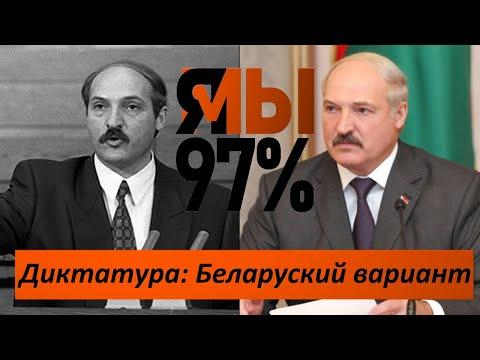 26 Лет диктатуры | Как Лукашенко захватил всю власть в Беларуси | Тихановская Выборы 2020