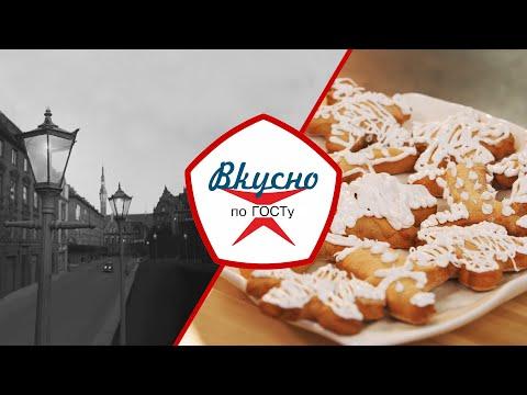 Кухня Прибалтики | Вкусно по ГОСТу (2022)