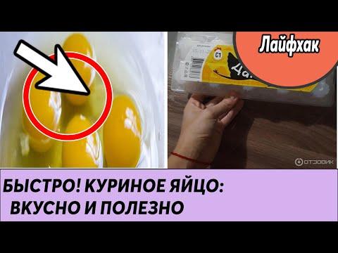 Куриное яйцо: вкусно и полезно