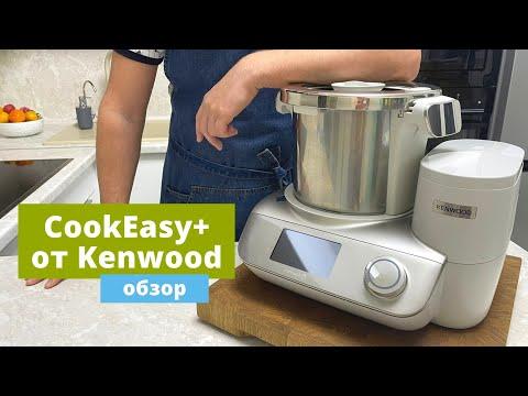 CookEasy+ от Kenwood! Полный обзор и рекомендации | Бонусы
