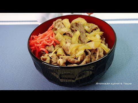 Японское блюдо Гюдон 　牛丼  [ простой рецепт ]
