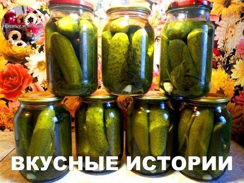 Огурцы на Зиму Cucumbers for the winter