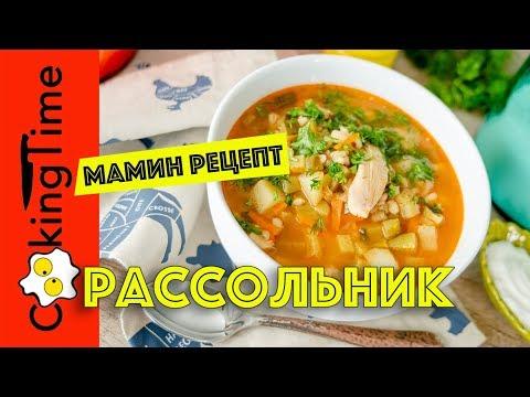 РАССОЛЬНИК | рецепт Мамы Кукингтайм | можно делать с овощным бульоном