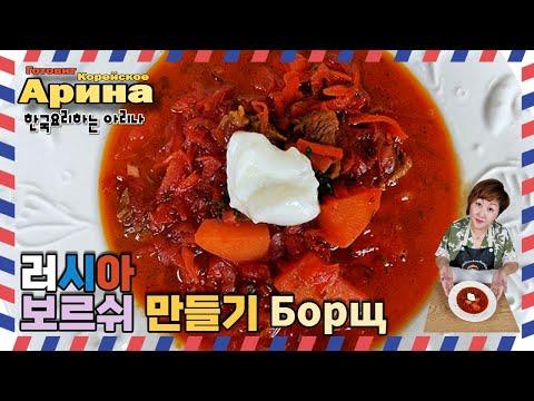[No.108] Домашний борщ,что может быть вкуснее!Любимый суп мужа- иностранца   | 러시아 보르쉬 만들기