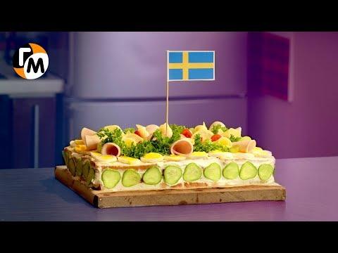 Шведский торт Smörgåstårta из всего, что есть в холодильнике! -- ГМ, #172