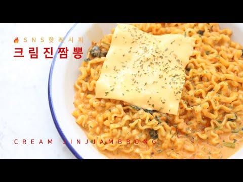 SNS Hot Recipe Korean Spicy Cream Ramyeon(CREAM JIN JJAMBBONG) | SOULFOOD