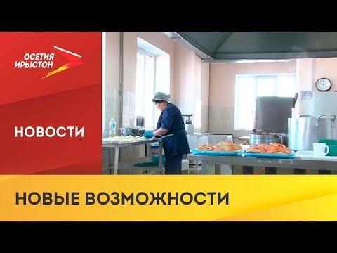 Во Владикавказе прошло обучение школьных поваров