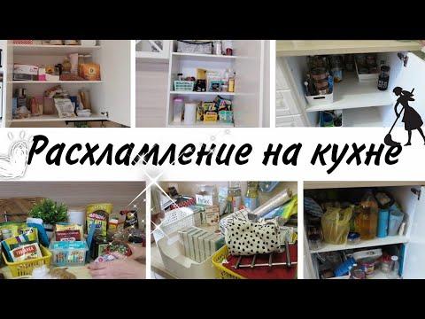 ✔️ГЛОБАЛЬНОЕ РАСХЛАМЛЕНИЕ на кухне✨ Организация и хранение  кухонных шкафов 