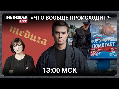 Дефицит полицейских в России | Шпионская атака на «Медузу» | «Выборы» в оккупированном Бердянске