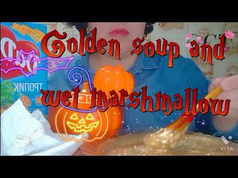 MUKBANG/Golden soup and wet marshmallow/Золотой суп и влажная зефирка#asmr #crunchy #nakumatt