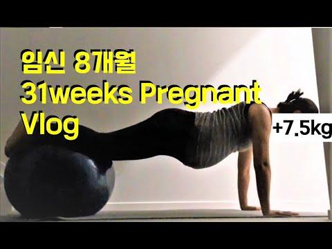 [임신31주브이로그] 임산부도 댄스 할 수 있다｜체중관리｜다이어트｜먹방｜아기빨래｜역아｜짐볼운동｜해외[31weeks pregnant Vlog]Diet｜workout