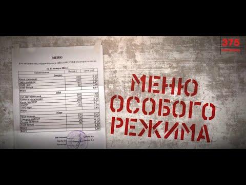 Особое питание для политзаключенных на Окрестина в Минске