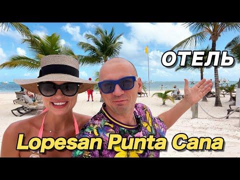 Лучший худший отель Доминикана 2022 / Lopesan Costa Bavaro Hotel Punta Cana