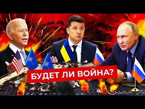 Война с Украиной: Россия готовит вторжение? | Условия Путина, переговоры с НАТО, слова Зеленского