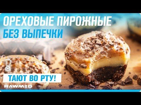 Вкусные ПП десерты без сахара и муки | Сыроедческие рецепты