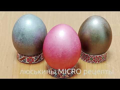Оригинальные пасхальные яйца | Самый быстрый способ как красиво покрасить яйца