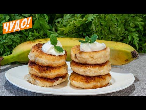 Сырники с бананом и манкой простой рецепт на завтрак из домашнего творога!
