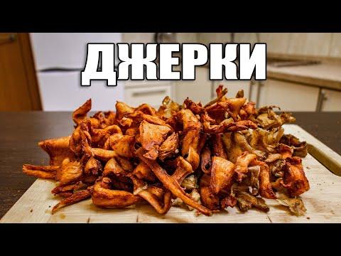 ДЖЕРКИ | Мясные чипсы из курицы | Как приготовить ДЖЕРКИ? | Вяленое мясо