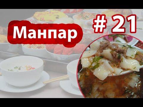 Легкий и вкусный СУП Суен тон Мян Пяр | Готовим с Dungan Food