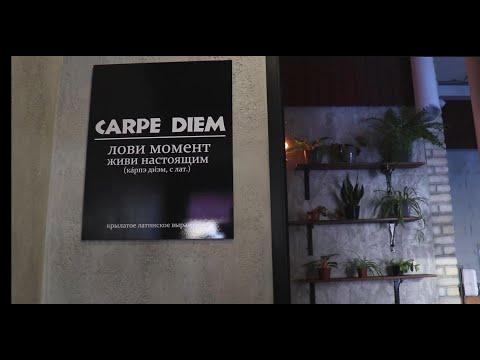 Кафе быстрого питания Carpe DIEM - место, где тебя точно вкусно накормят